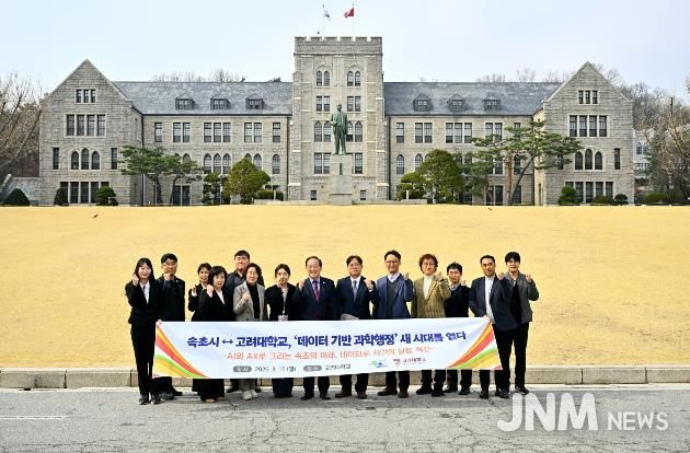 속초시-고려대 정부학연구소 업무협약식