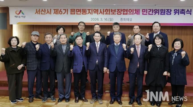 지난 16일 시청 중회의실에서 열린 읍면동 지역사회보장협의체 민간위원장 위촉식