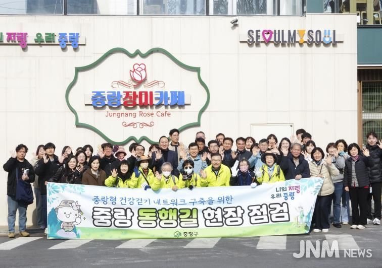 중랑동행길 현장 점검에 나선 관계자들과 류경기 중랑구청장의 모습