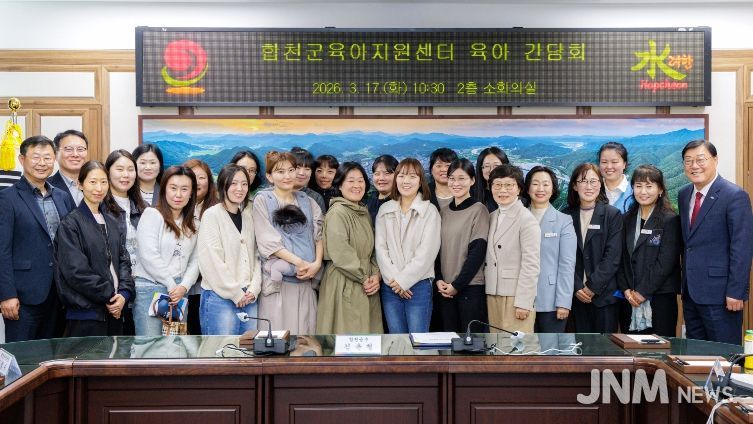 합천군육아지원센터 육아 간담회 실시