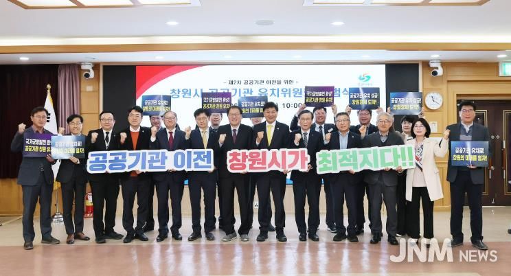 창원특례시, 공공기관 2차 이전 대응 ‘공공기관 유치원회’ 출범