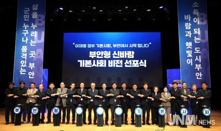 부안군, 부안형 신바람 기본사회 비전 선포 대한민국 선도모델 구축 최선