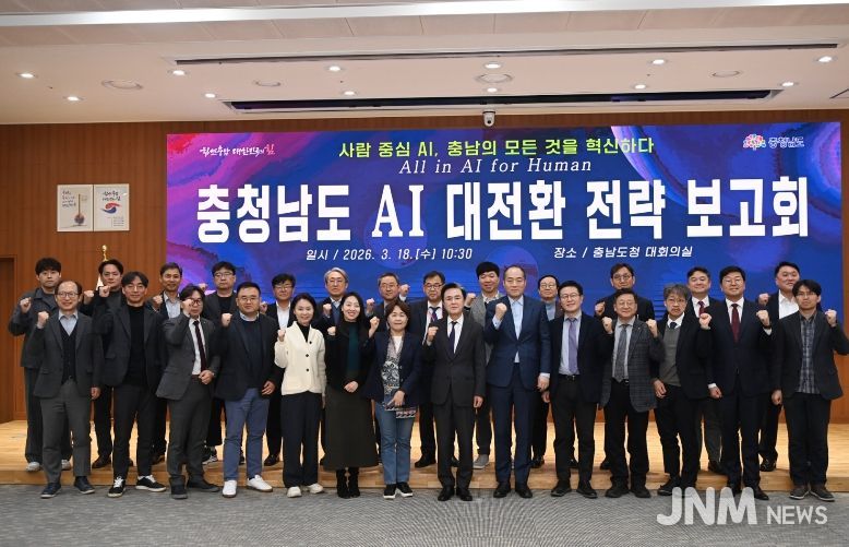 AI 대전환 추진 전략 보고회