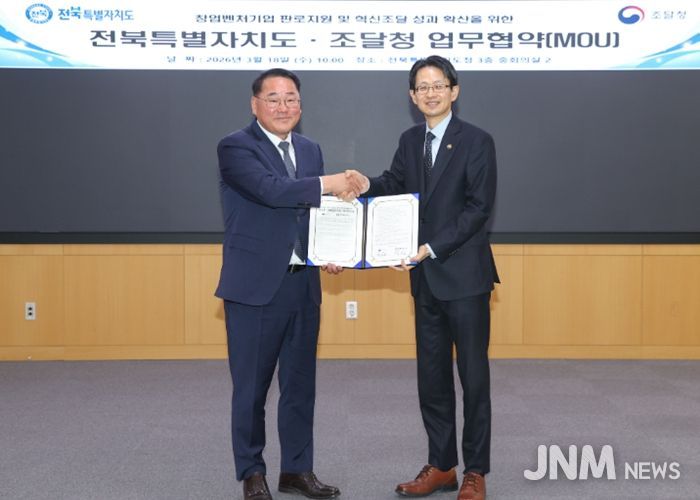 전북자치도-조달청, 전국 지자체 최초 지역 스카우터로 스타트업 판로 연다