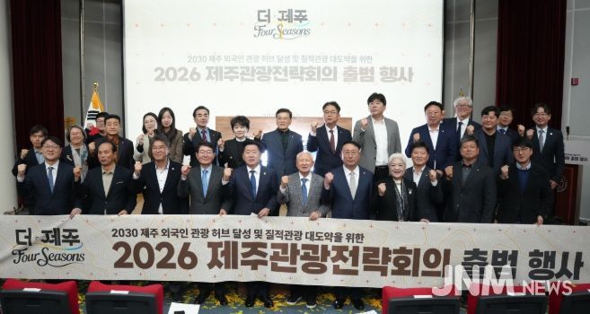 2026 제주관광전략회의 출범 행사