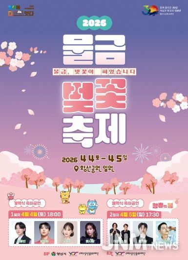 2026 물금벚꽃축제 포스터
