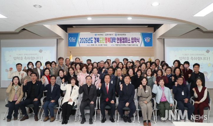 안동시, 제6기 경북도민행복대학 안동캠퍼스 입학식 개최