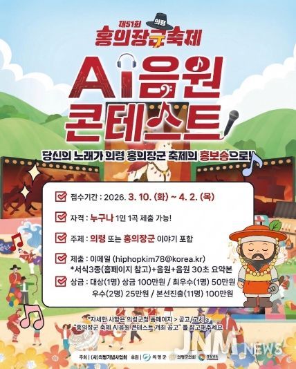 의령군, ‘홍의장군 축제 AI 음원 콘테스트’ 개최
