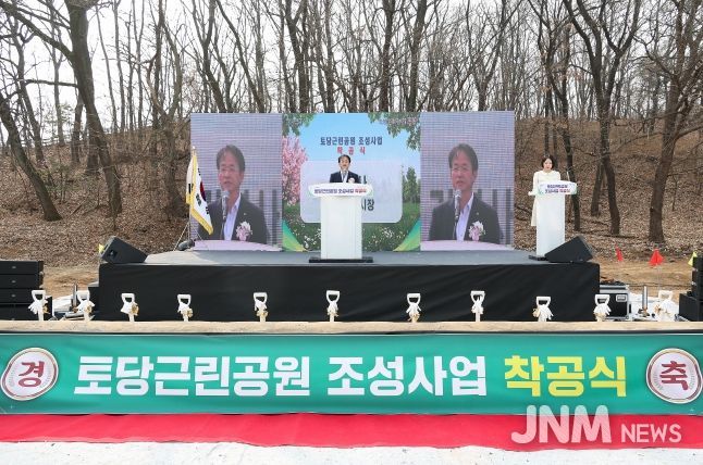 토당근린공원 착공식