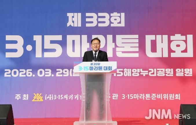 제33회 3·15마라톤대회