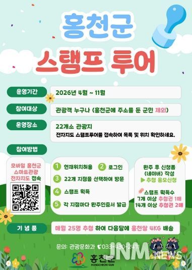 2026년 스탬프 투어 포스터