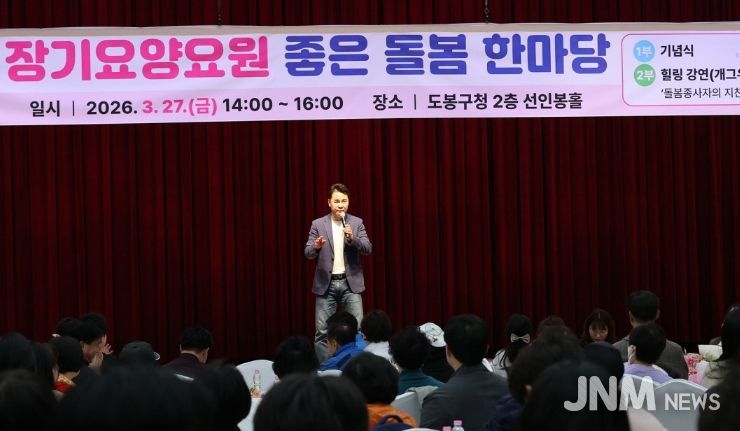 오언석 도봉구청장이 장기요양요원 좋은 돌봄 한마당 행사에서 인사말을 하고 있다