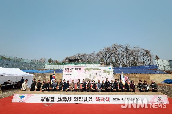 강상면 신청사 건립사업 착공식(시삽)