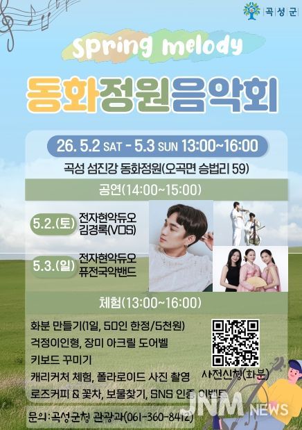 동화정원음악회 안내 포스터