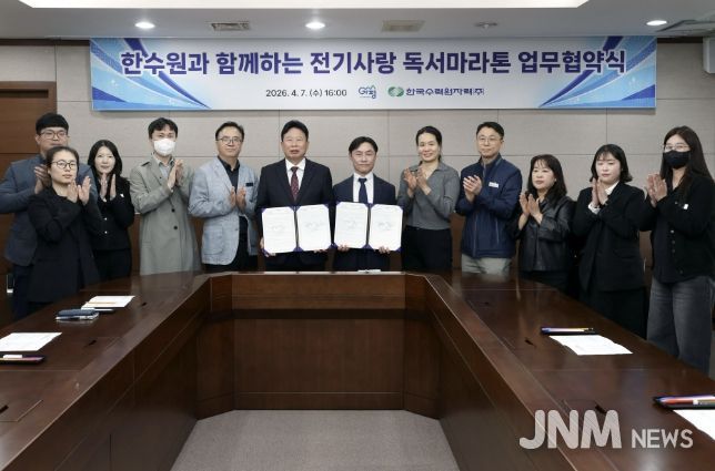 가평군-한수원, ‘전기사랑 독서마라톤’ 업무협약