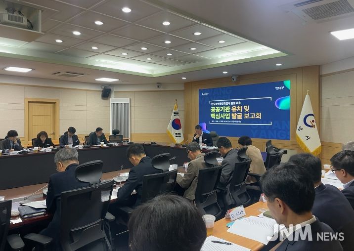 광양시, 전남광주통합특별시 대응 공공기관 유치·핵심사업 발굴 보고회 개최