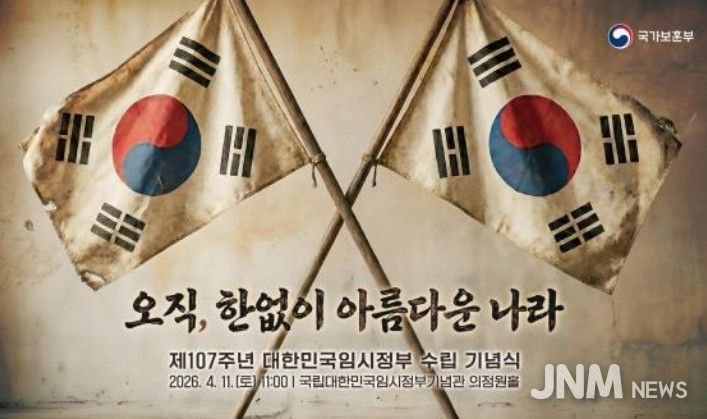 제107주년 대한민국임시정부수립 기념식 주제 슬로건