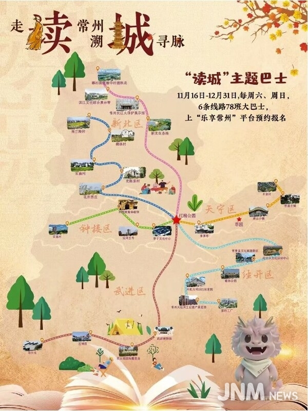 Themed bus for the Changzhou Reading the City series of public cultural activities